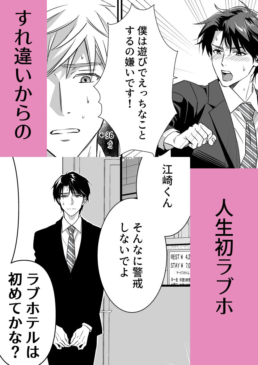 【BL（ボーイズラブ）】つゆだくリーマン悶絶Heaven-濡れたラブホ編–小夜時雨|d_261405