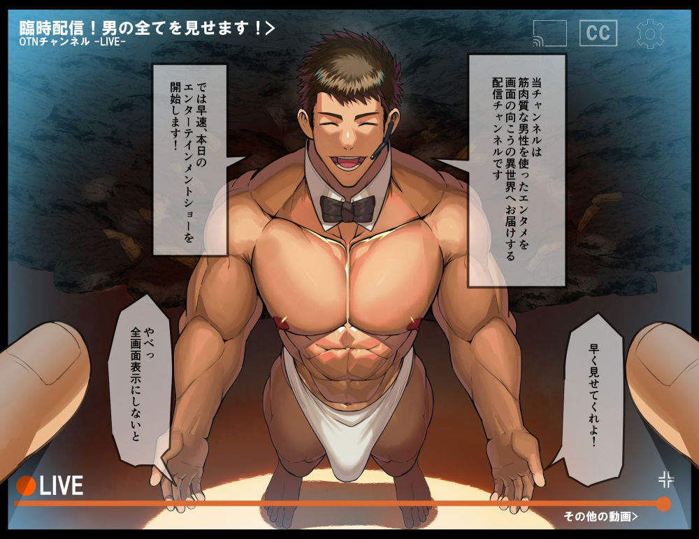 【筋肉】ガチムチ騎士団のエンタメ陵●ライブ配信-たかおのがみ|d_261548