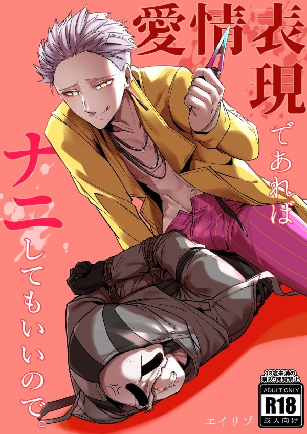 【BL（ボーイズラブ）】愛情表現であればナニしてもいいので。-空色イン|d_261990