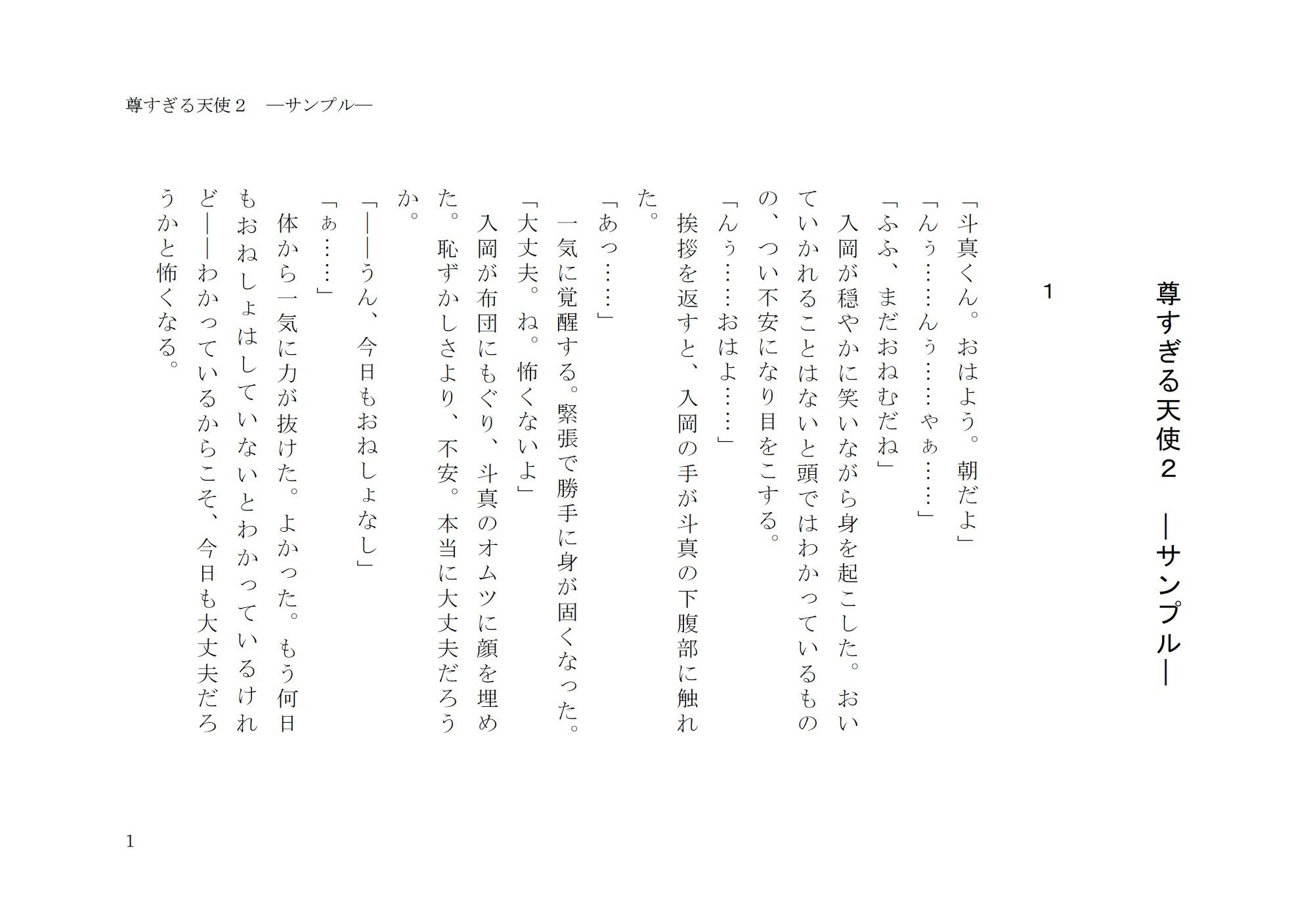 【デモ・体験版あり】尊すぎる天使2-gooneone|d_262280