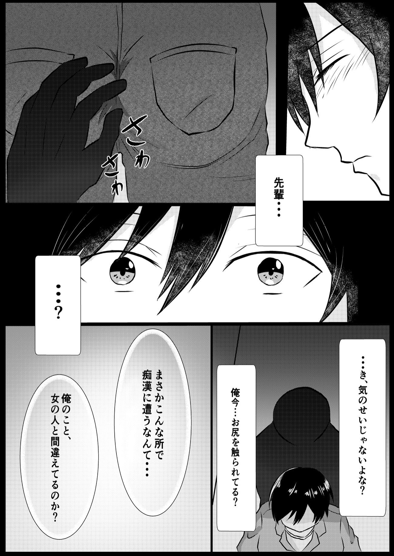 【ホラー】痴●の正体は先輩でした-犬乃屋|d_262427