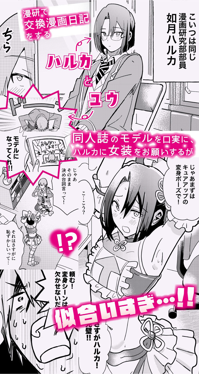 【制服】コミッカーズ・イン・ラブ-長仁堂|d_262772