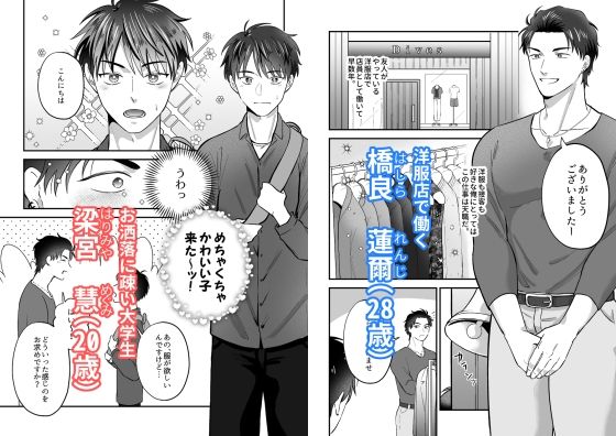 【筋肉】おれたち恋しませんか？-ああだば3|d_263242