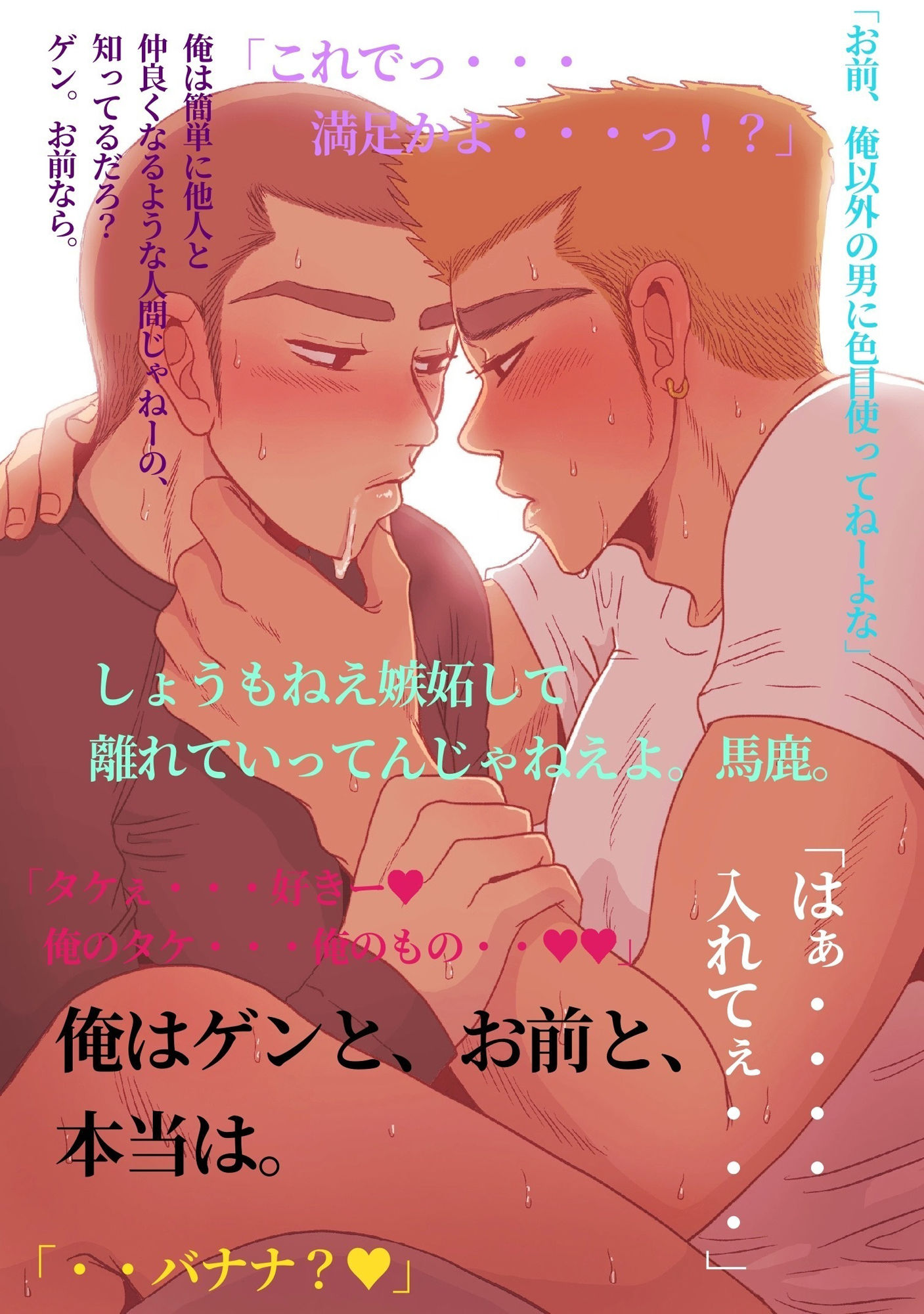 【筋肉】タケとゲン-SSSHIGERUUU|d_263298