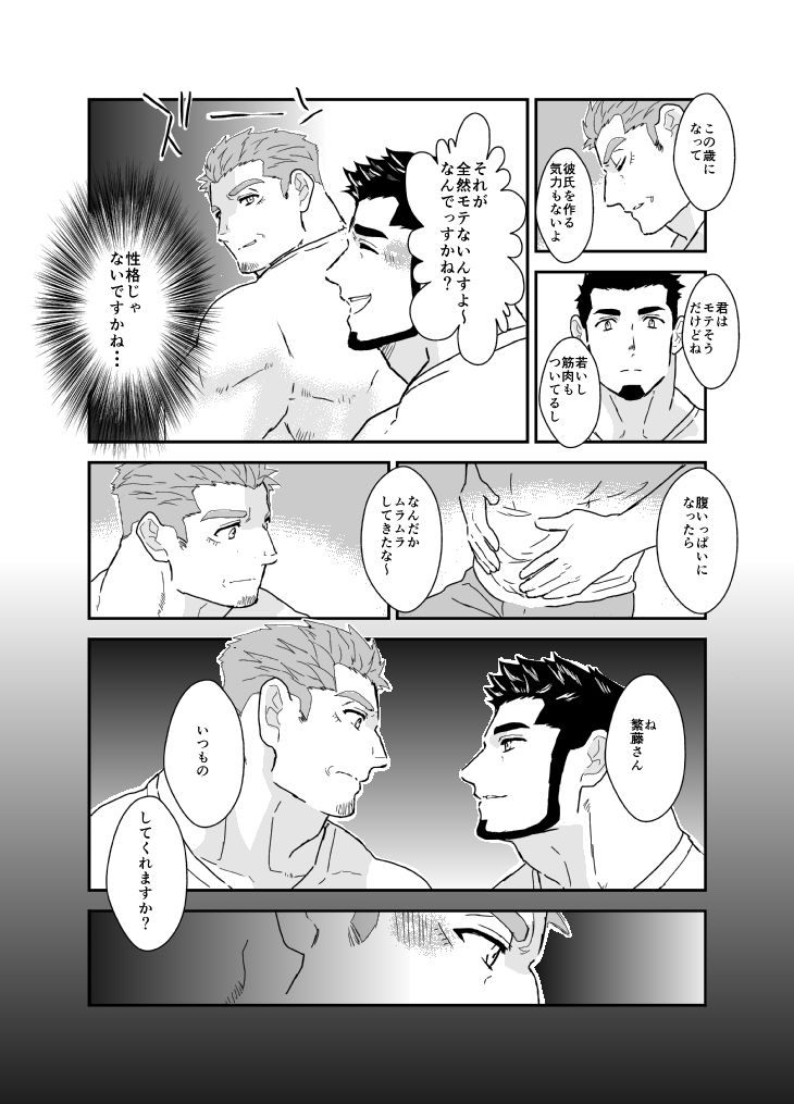 【筋肉】セクフレおじさん。-碇夕|d_263616