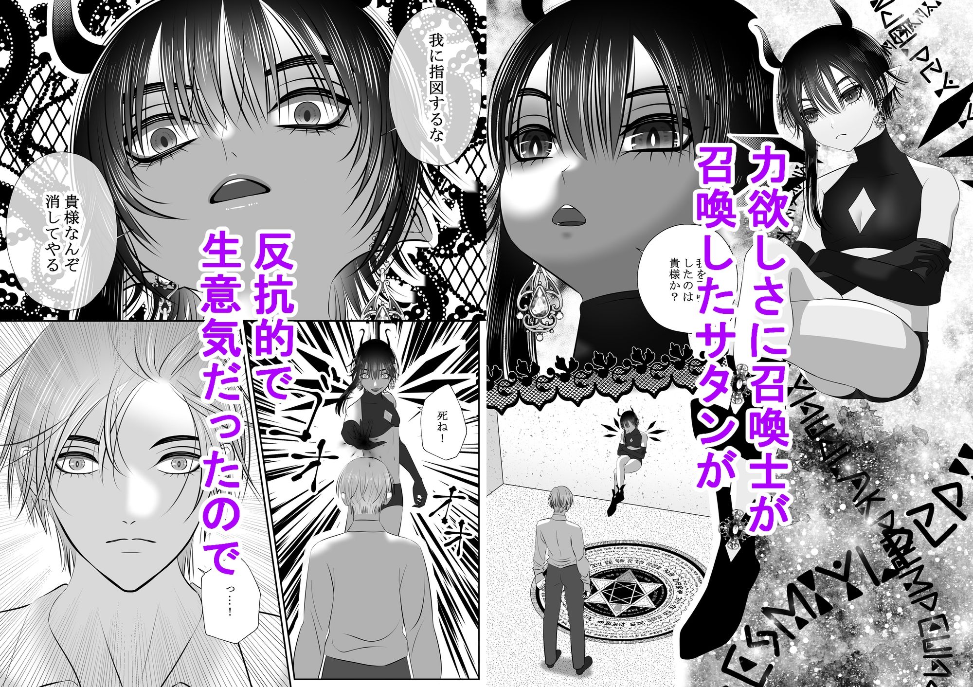 【中出し】生イきサタン調教計画-チョコレートハートキャラメル|d_264018