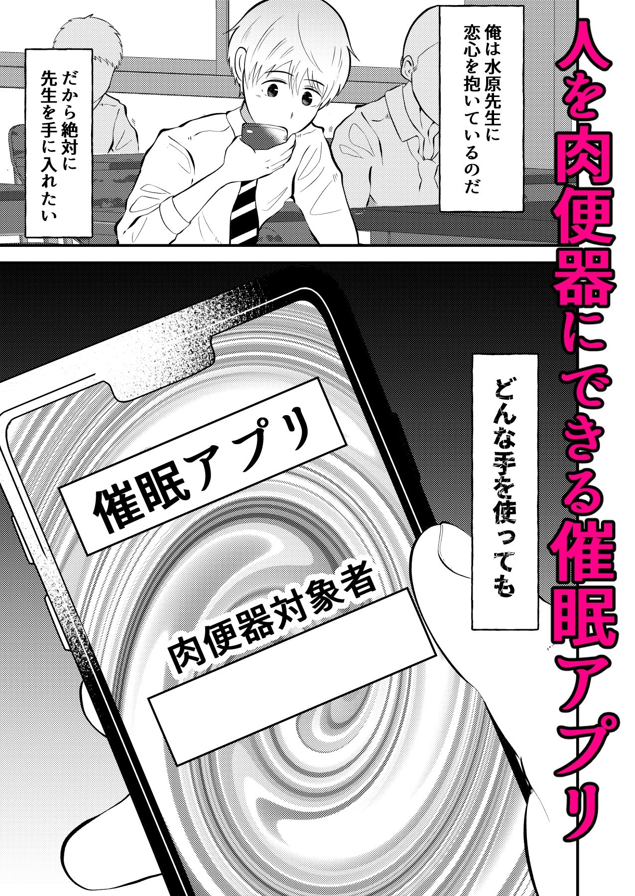 【ゲイ】催●アプリで先生を言いなり肉便器にした件-男の催●フェチ屋さん|d_264079