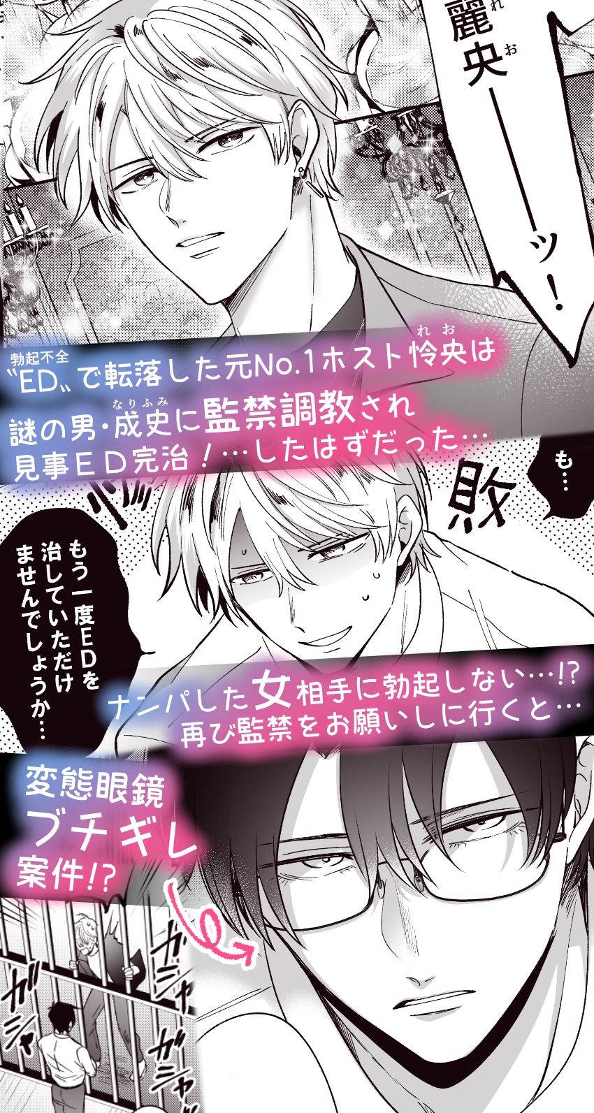 【拘束】勃たないヤリチン元ホストがハマるとヤバい男に監禁される1ヶ月-すめし屋さん|d_264927