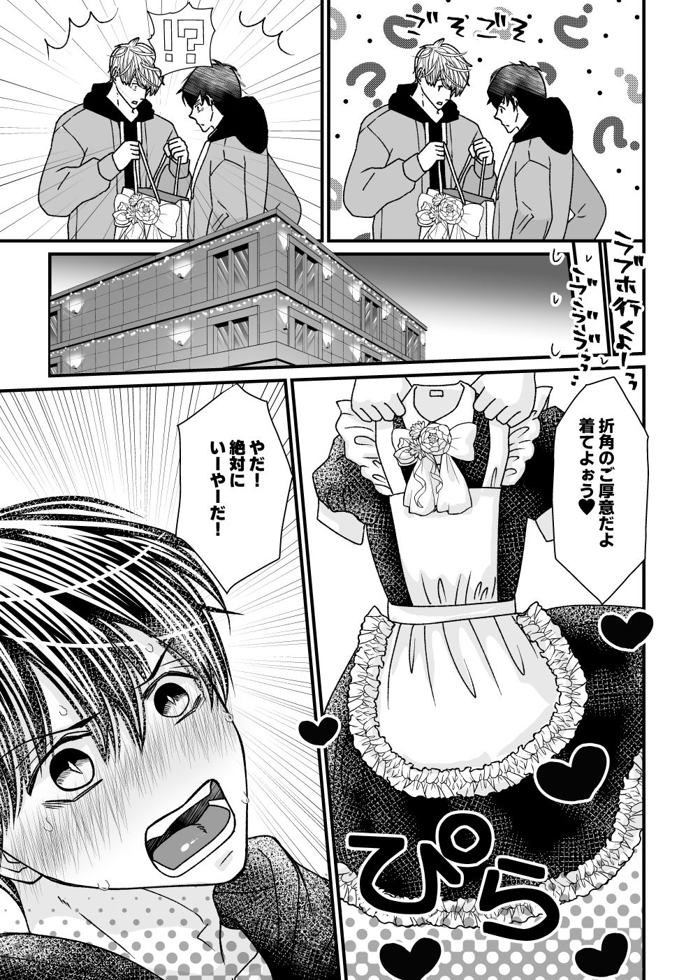 【制服】ココロくんのきもちいいトコロ メイド服を汚しちまう！-chouchou|d_265326