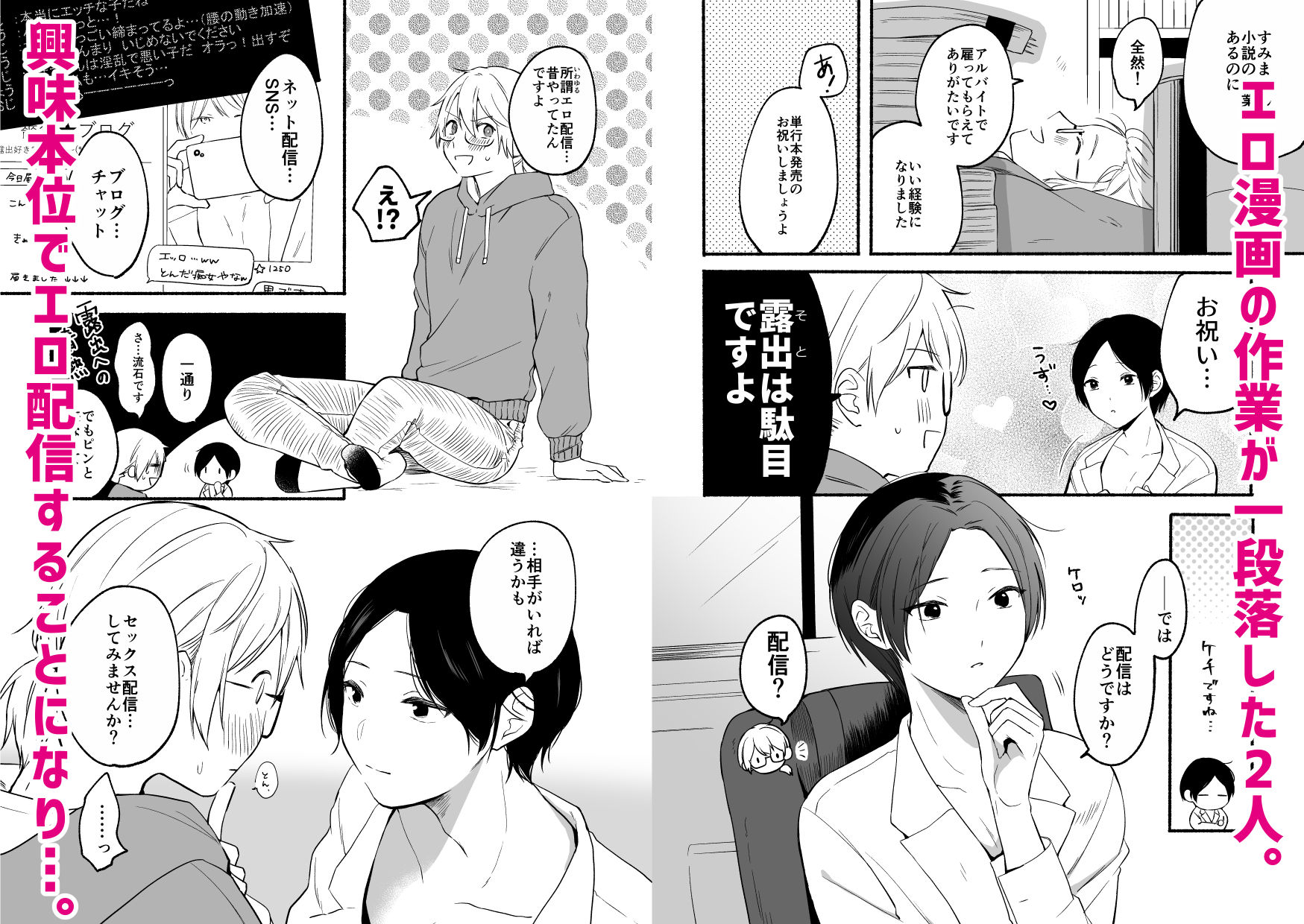 【BL（ボーイズラブ）】成人向漫画家、ハメ撮り配信がんばります。-冷凍くん|d_265922