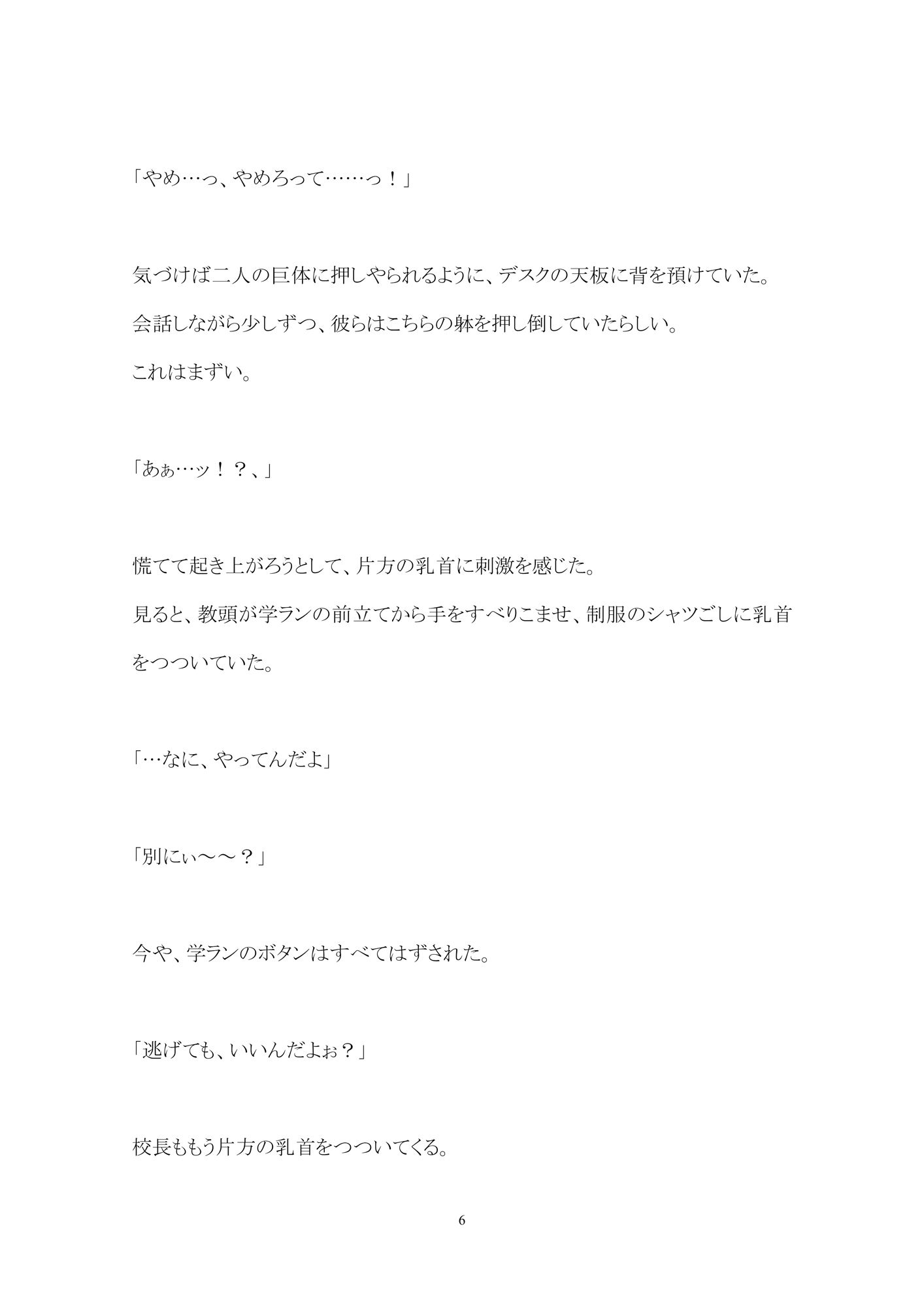 【辱め】淫ら春の校長室―ツンデレ生徒会長は二人のモブおじさんに開発される―-百億いばら|d_266497