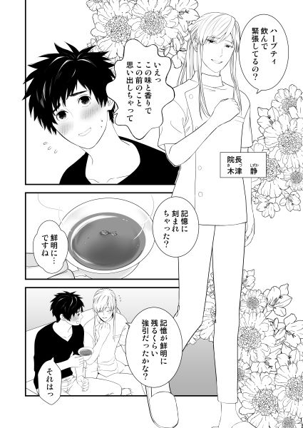 【BL（ボーイズラブ）】得意先の先生に記憶を書き換えられた話-0＋1|d_266932