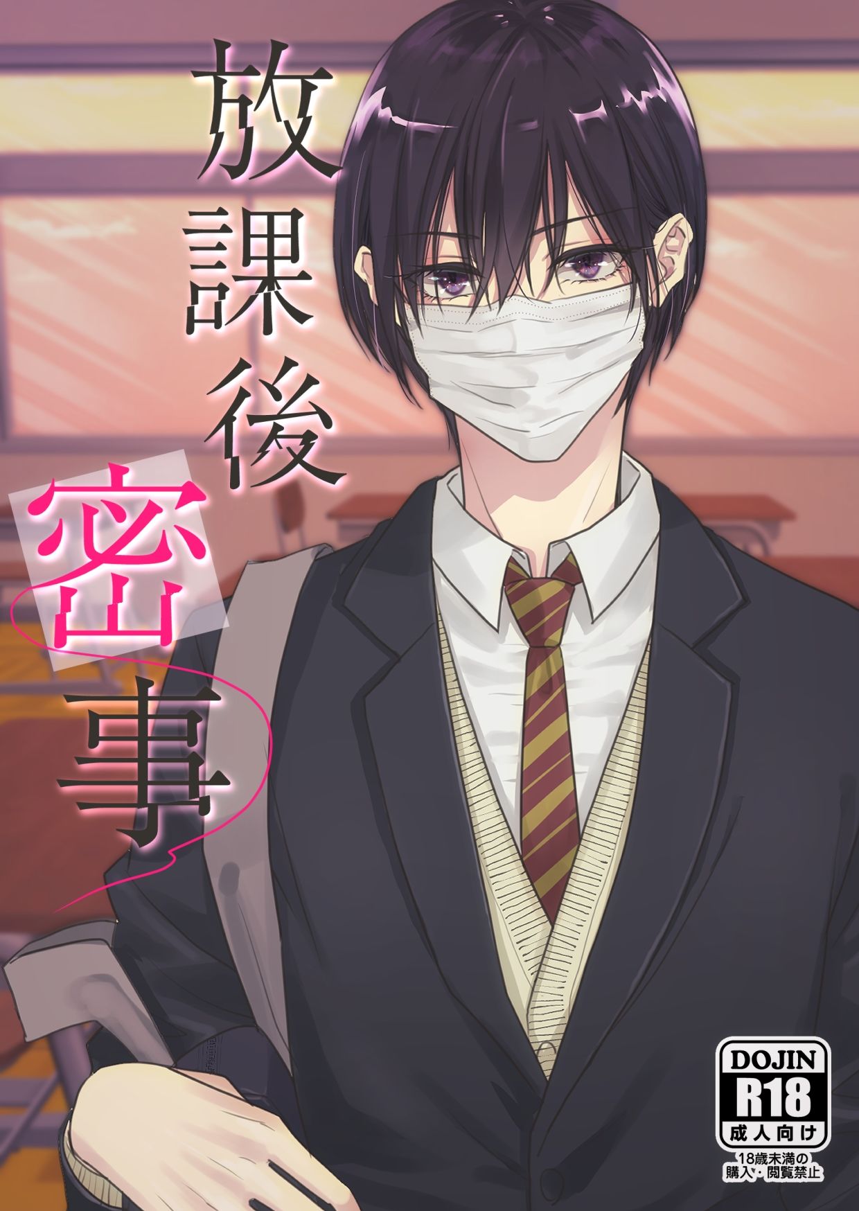 【辱め】【小説】放課後密事-LETM|d_266939