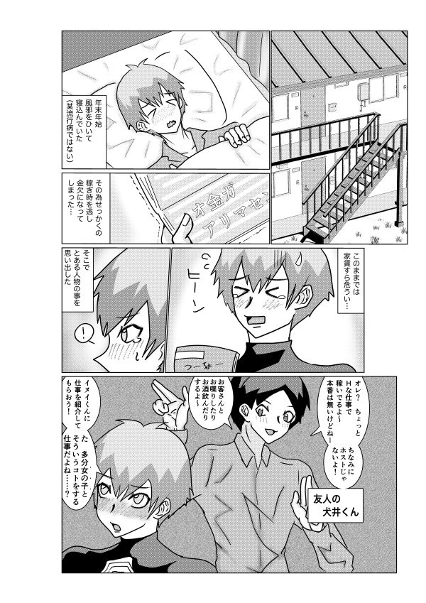 【BL（ボーイズラブ）】巨乳系男子のウサミくん〜Hなお店の入店テスト編〜-サイモン堂|d_266962