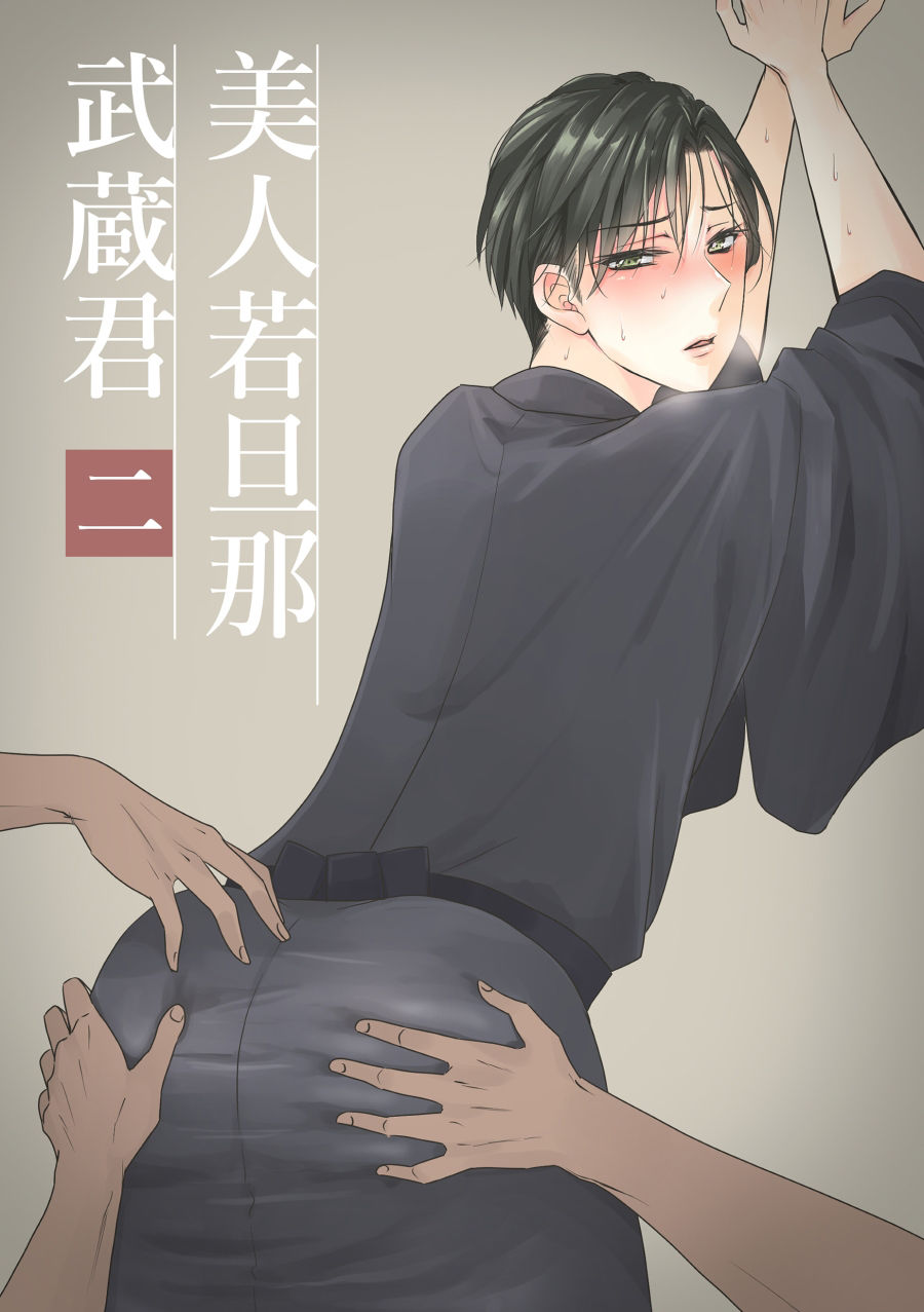 【BL（ボーイズラブ）】【小説】美人若旦那武蔵君（お客様と秘密の子作りごっこ/中年ちんぽで輪●ガチアクメ）-LETM|d_267074