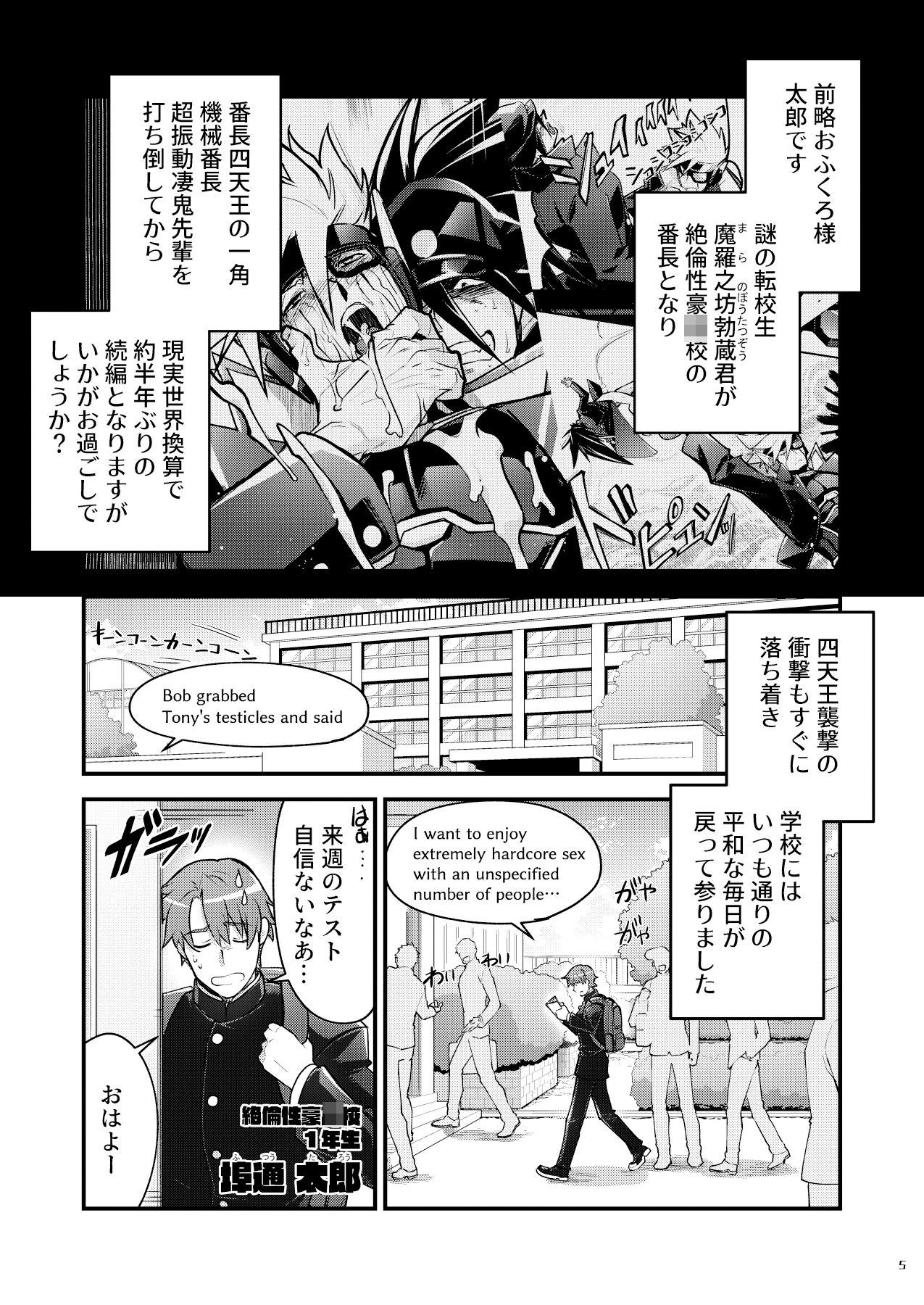 【ギャグ・コメディ】番長★物語3-性威大将軍|d_267424