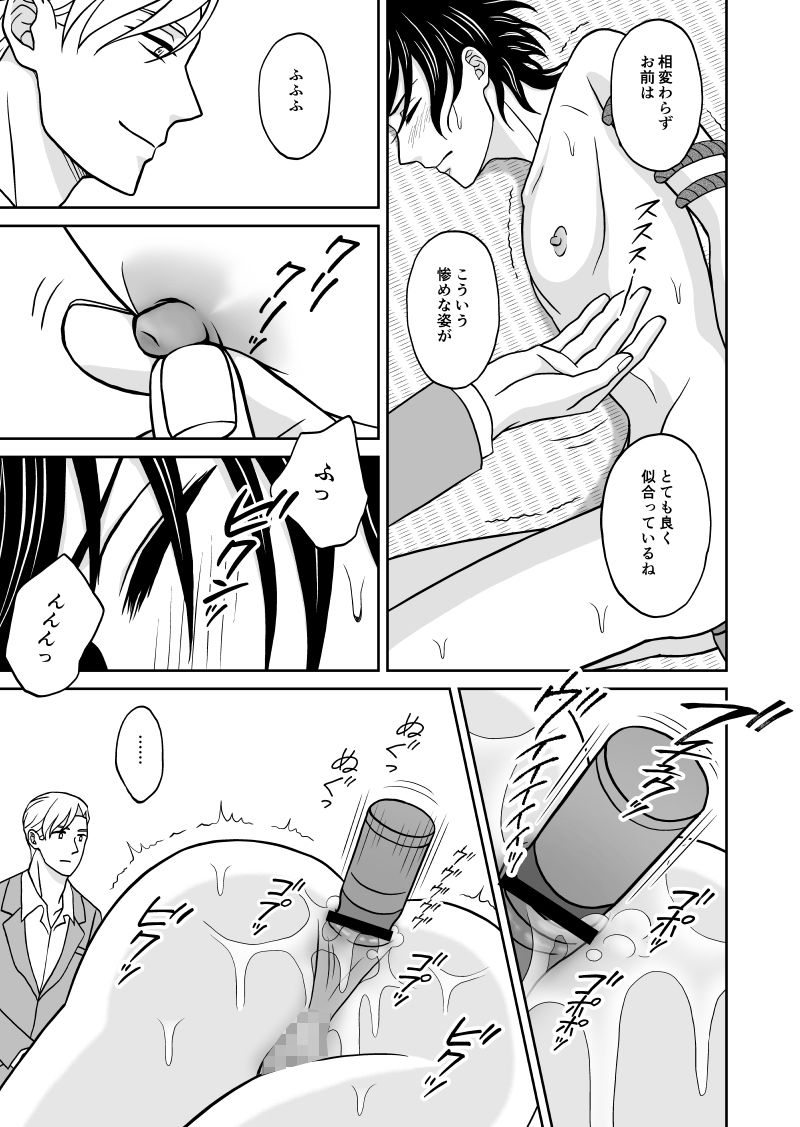 【拘束】暴戻の檻-笹谷ねり|d_267506