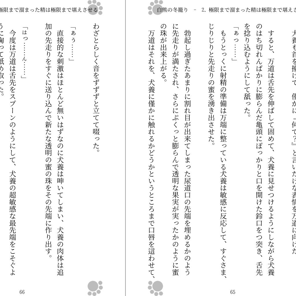 【デモ・体験版あり】白熊の冬籠り-Gradual Improvement|d_267735