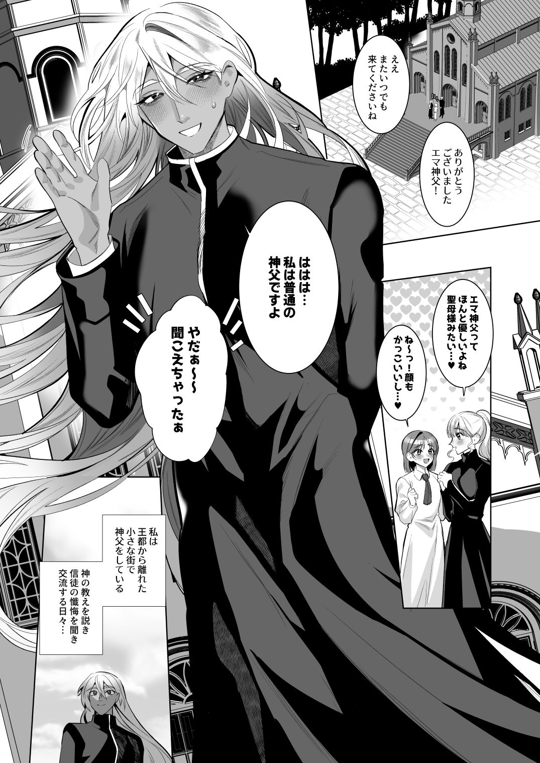 【中出し】みだら夢みる神父様リメイク【オリジナル版同梱】-うろたじん|d_267764