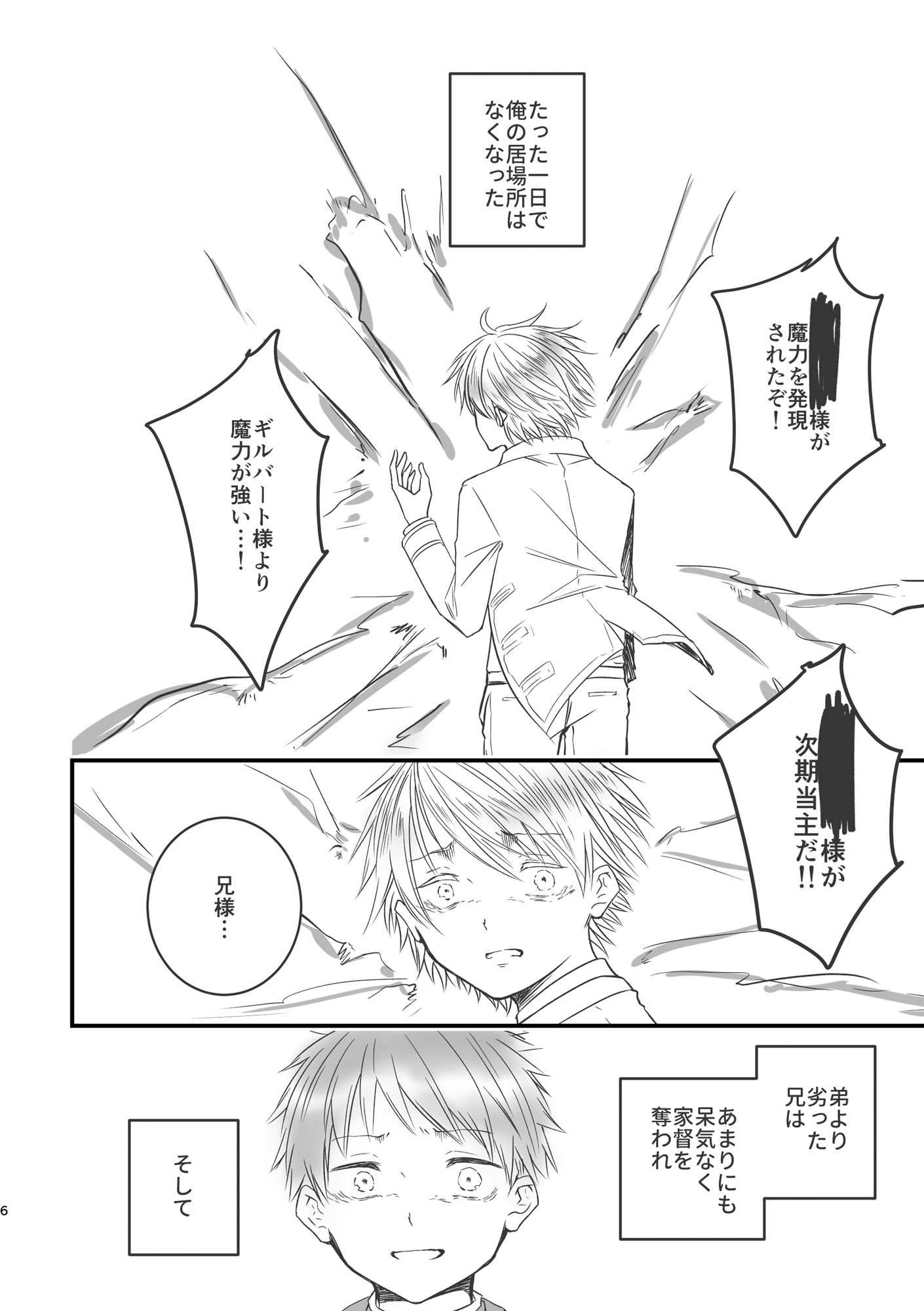 【ファンタジー】魔術の素養が高い弟と落ちこぼれの兄-かたつむり小屋|d_268097