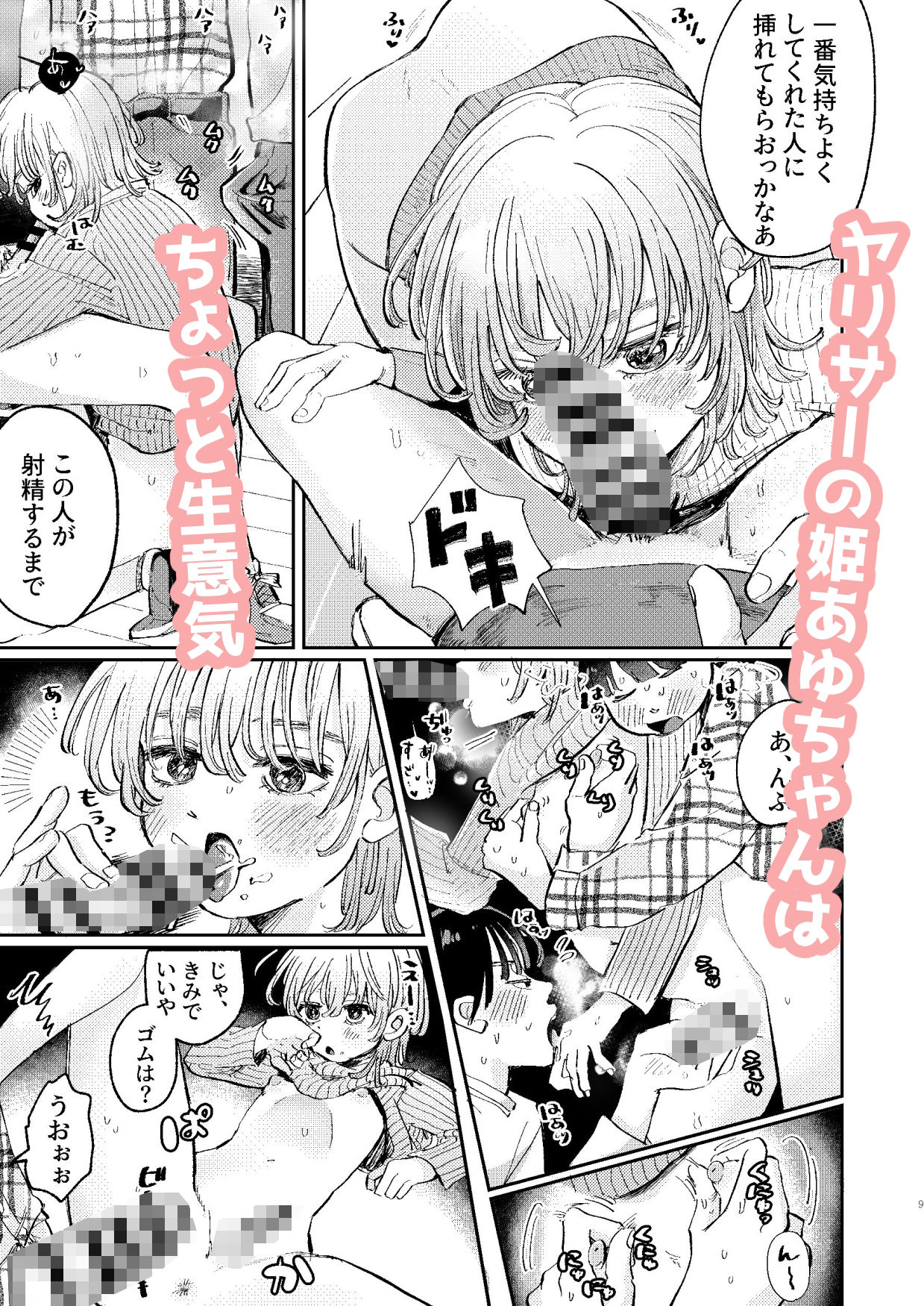 【制服】ヤリサーの姫くんのすべてを手に入れるまで-hizakozou|d_268131