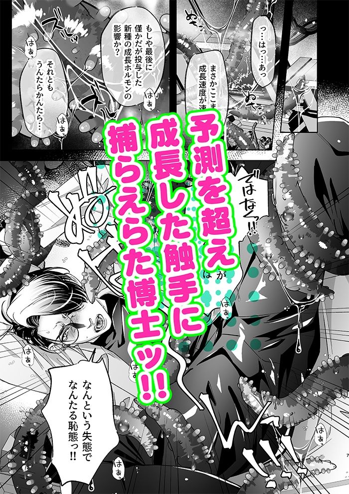 【拘束】マッドサイエンティストと触手-ウケダン|d_268229