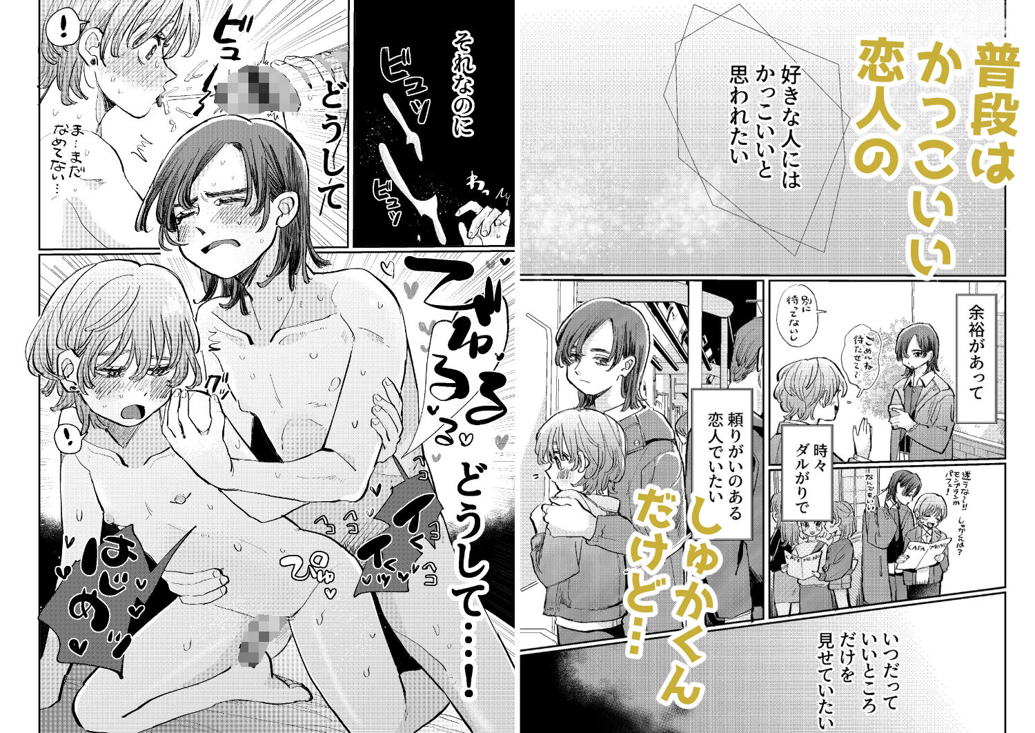 【拘束】ちんちんよわよわしゅかくんの溺愛拘束えっち-hizakozou|d_268327