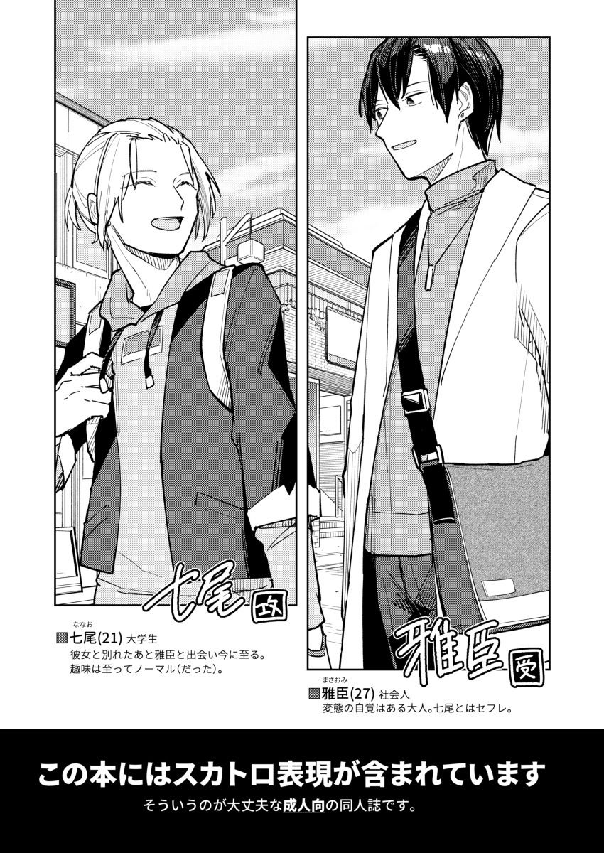 【BL（ボーイズラブ）】OFF the RECORD -04-もくようび|d_268439