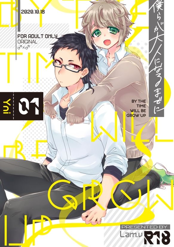 【学園もの】僕らが大人になるまでに-Lam.v|d_268846