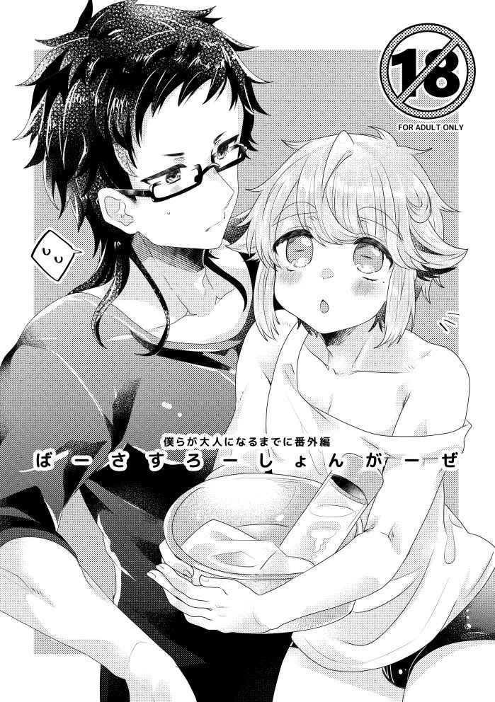 【BL（ボーイズラブ）】ばーさすろーしょんがーぜ-Lam.v|d_268853