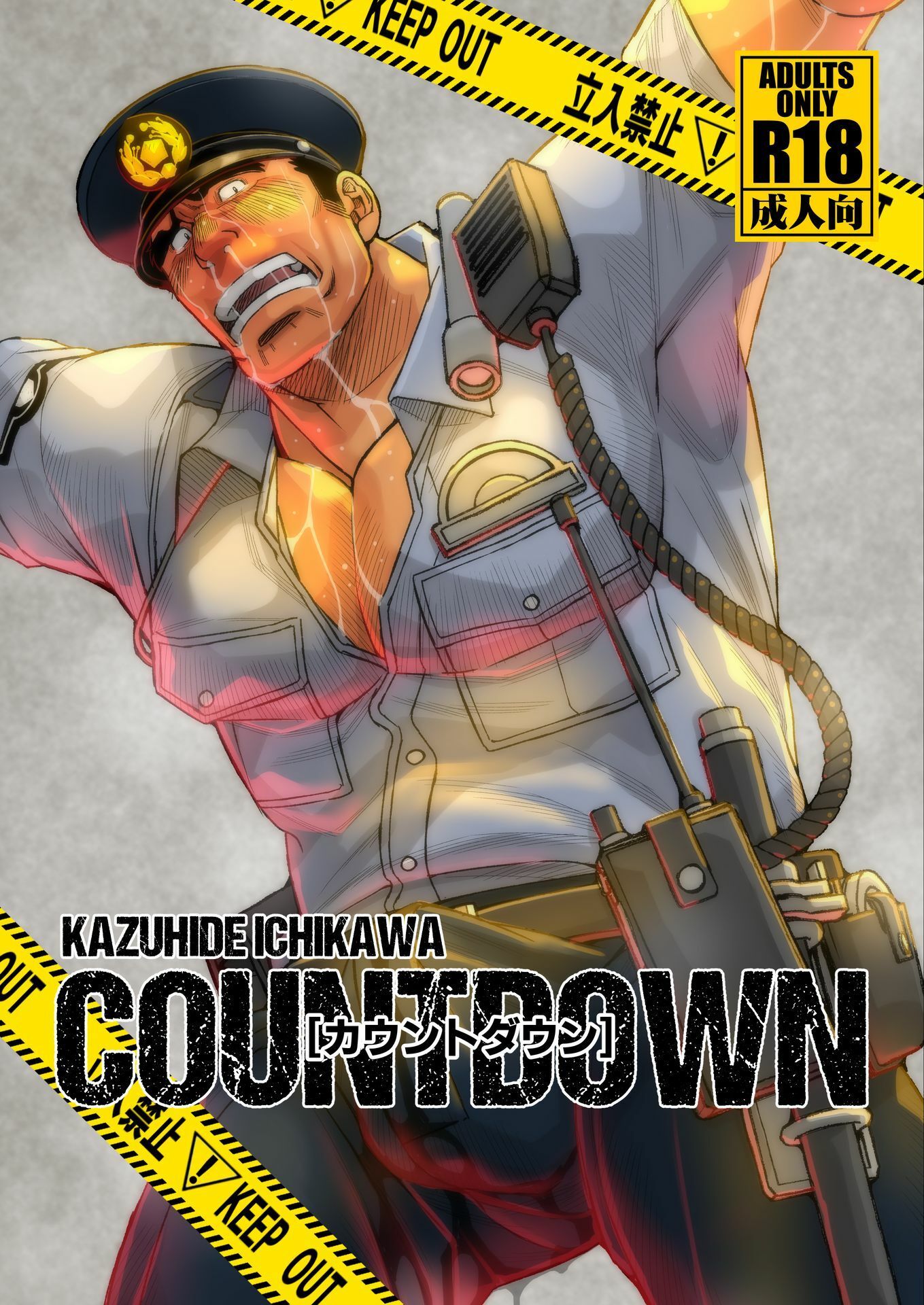 【辱め】COUNTDOWN-市川劇版社|d_270099