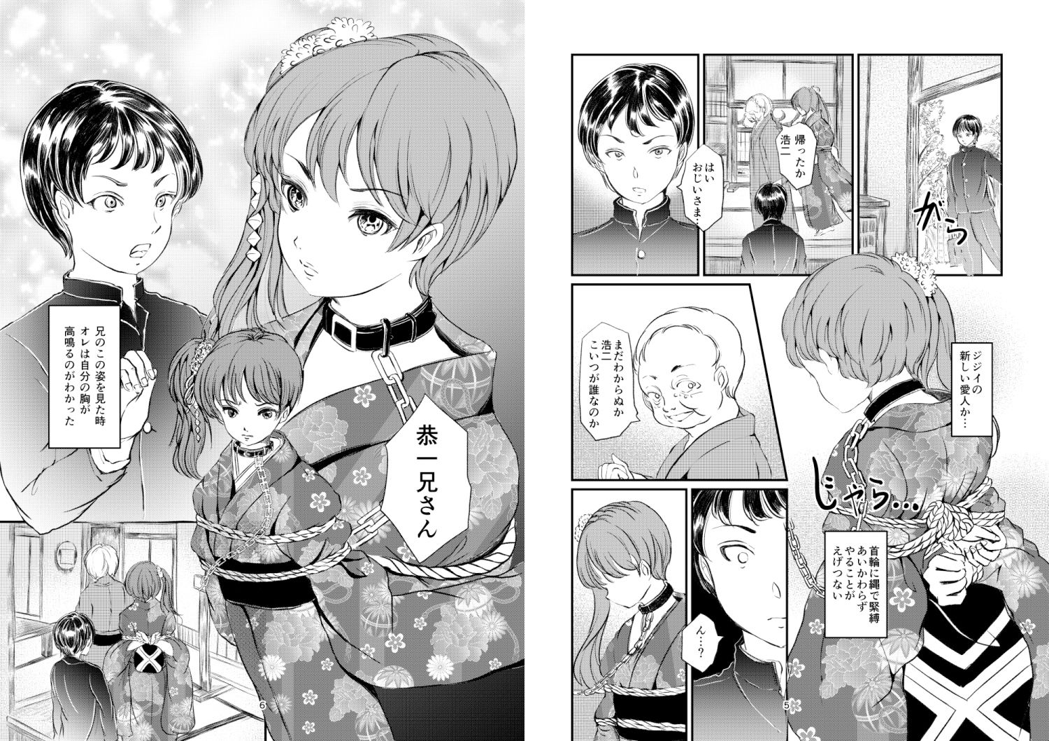 【拘束】緊縛女装 兄への劣情-廃棄物|d_270152