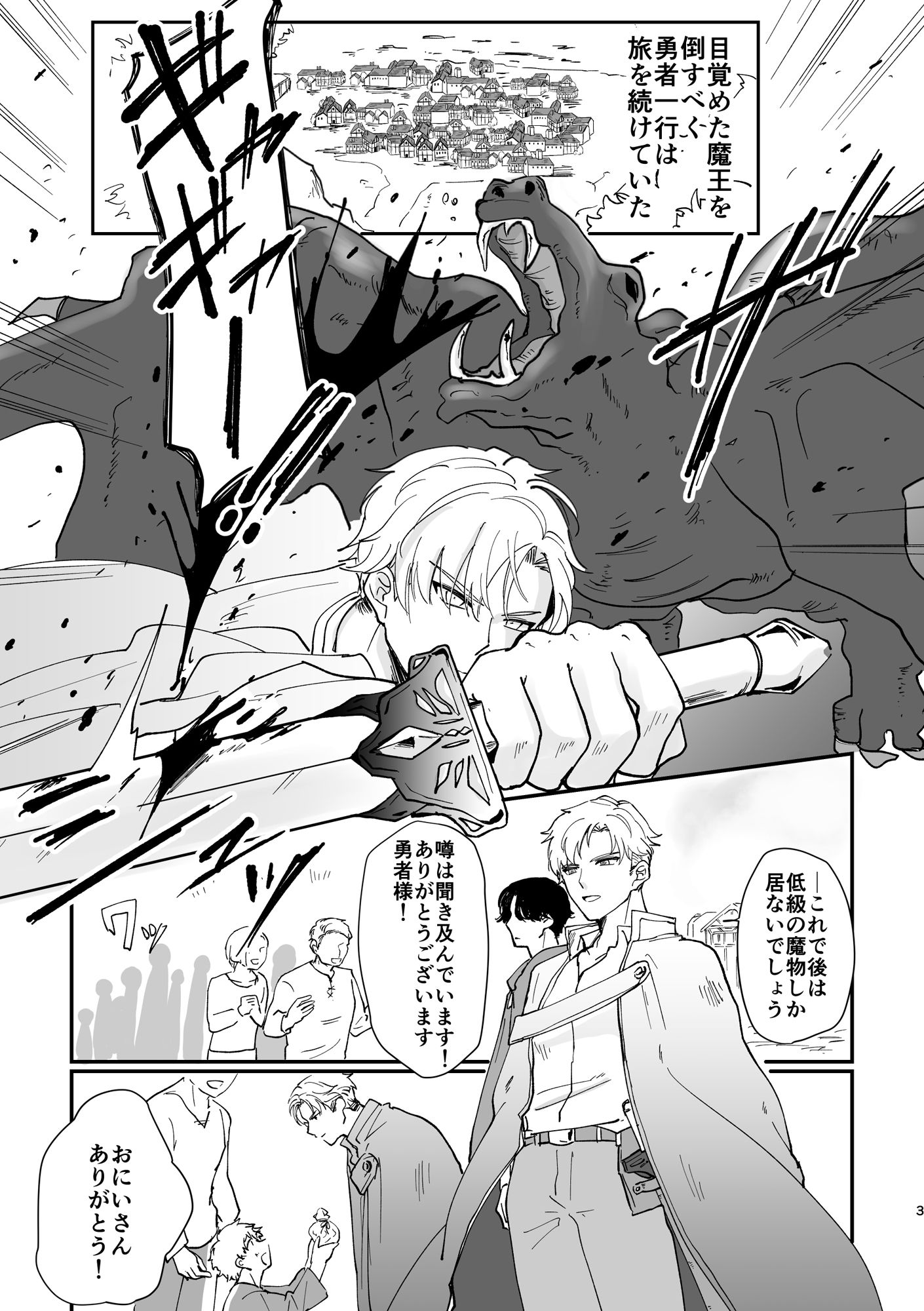 【BL（ボーイズラブ）】勇者催●堕ち2-ですよね|d_270445