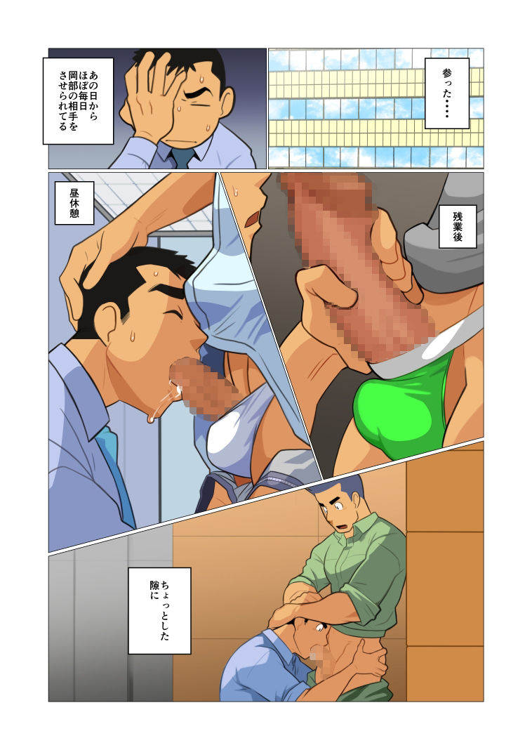 【ギャグ・コメディ】下着をのぞいただけなのに2-我武者ら！|d_270519