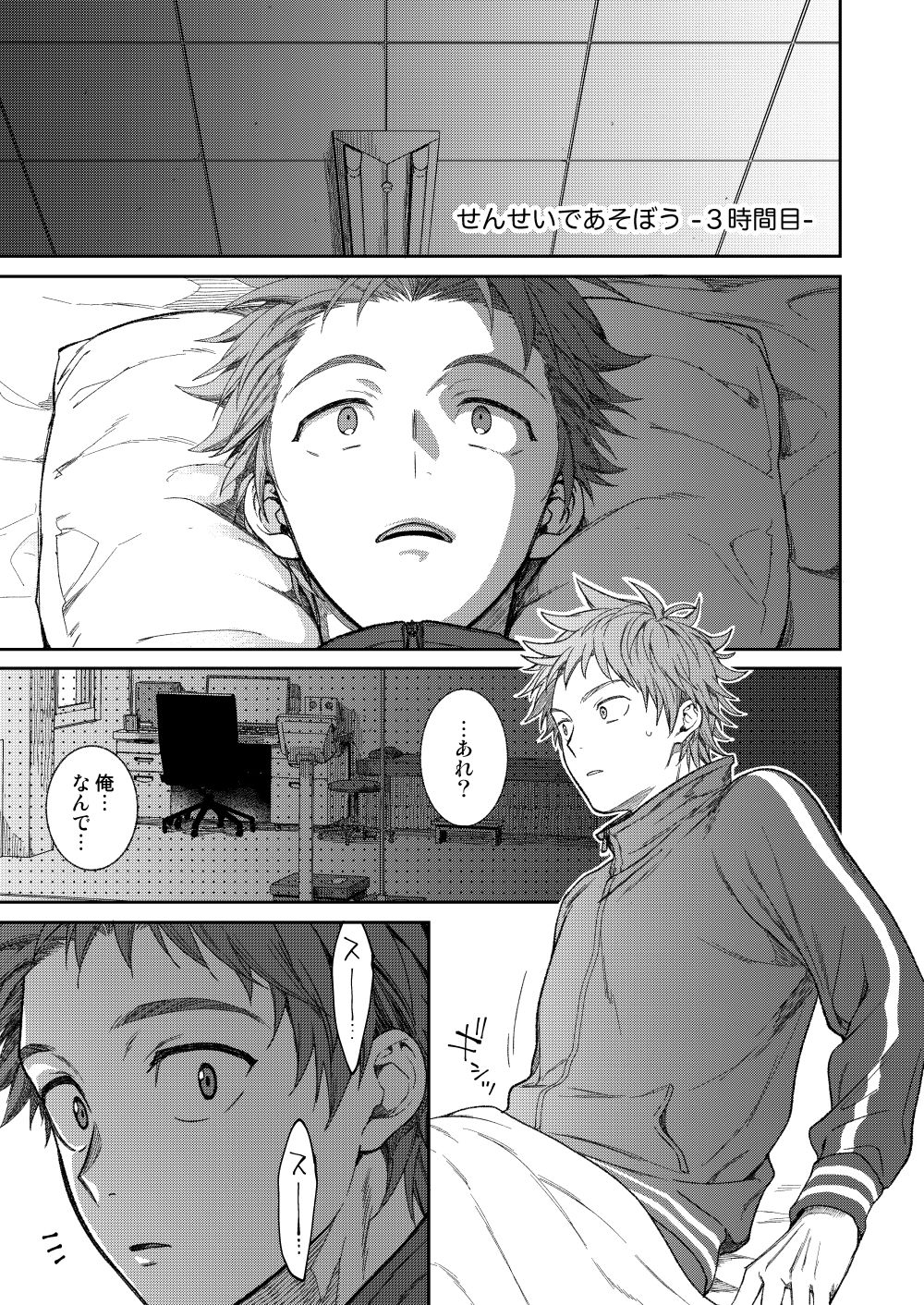 【BL（ボーイズラブ）】せんせいであそぼう 3時間目-パンダ4号|d_272387