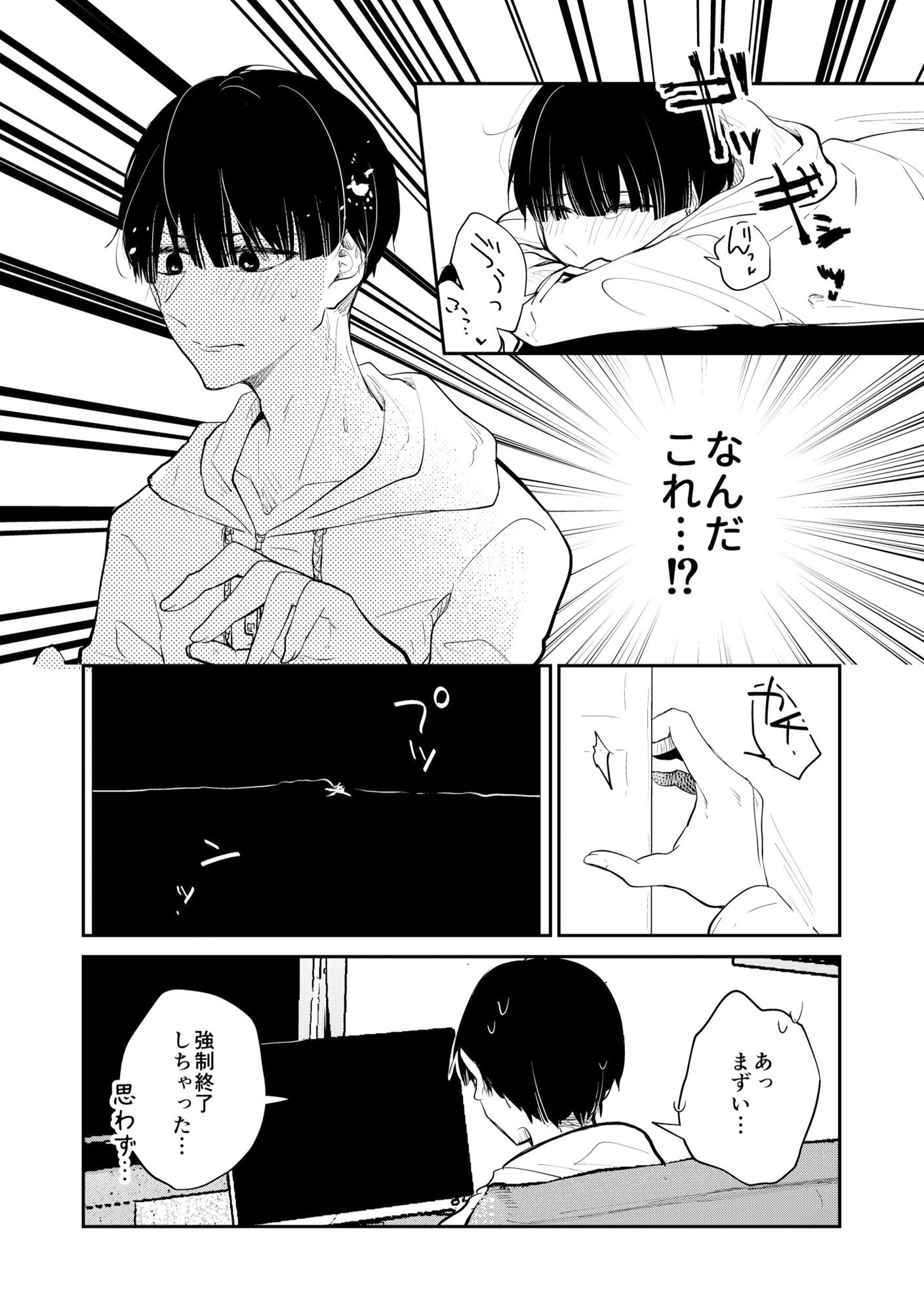 【BL（ボーイズラブ）】記憶喪失から目覚めたら、四角関係に巻き込まれていた話 2-ノウナイパノラマ。|d_272907