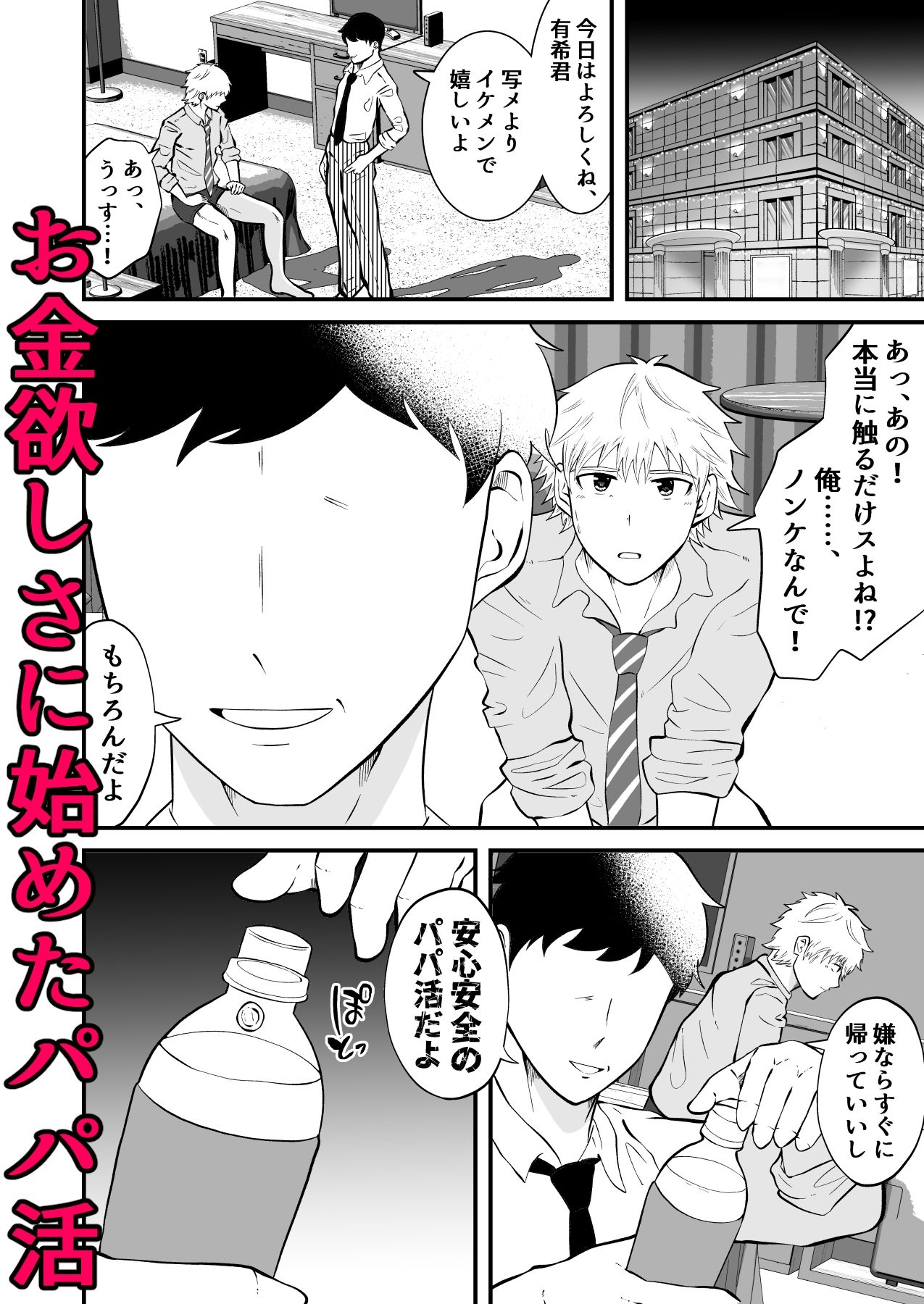 【フェラ】パパ活男子♂連続メスイキ快楽地獄-男の催●フェチ屋さん|d_272915