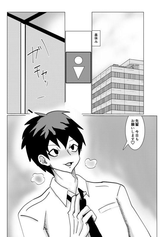 【BL（ボーイズラブ）】なんでも言う事きいてくれる巨乳先輩♂-サイモン堂|d_273279