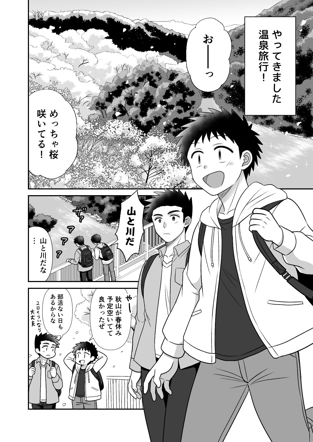 【BL（ボーイズラブ）】早とちりBL 桜舞う温泉旅行の話。-すいた小腹にちょうどいい|d_273548