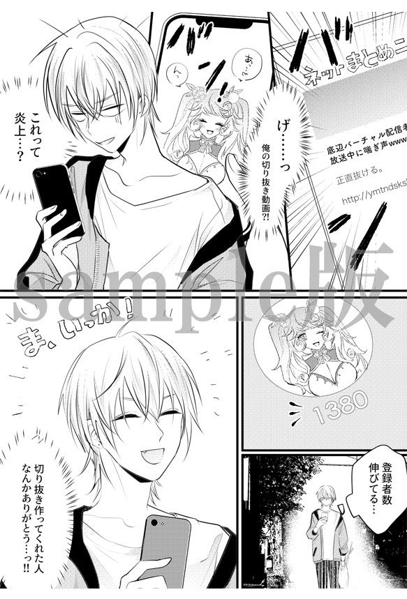 【BL（ボーイズラブ）】彼に開発されました。俺がローションガーゼで大量潮吹きさせられながら実況生配信するなんて！-OL|d_273837