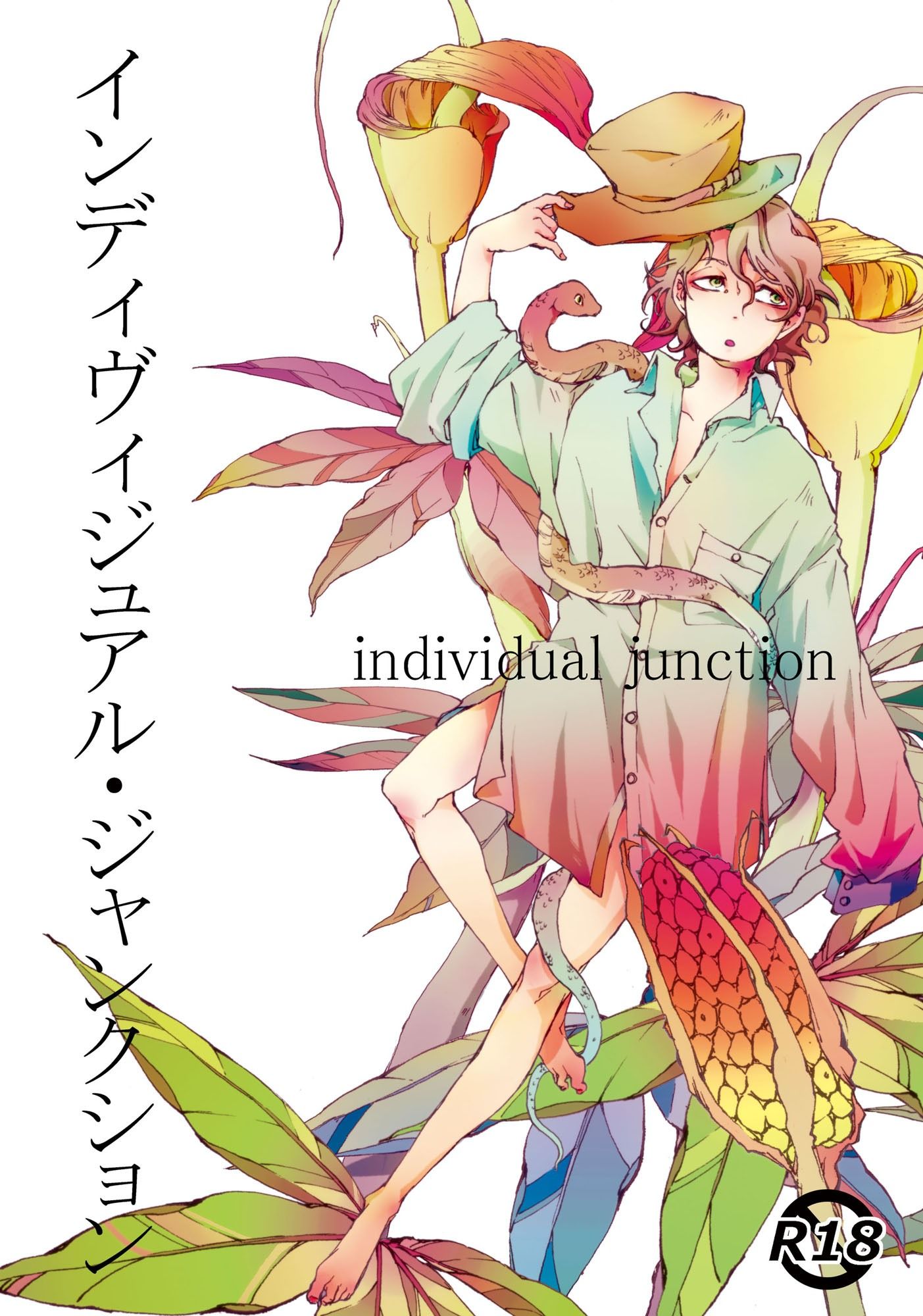 【ファンタジー】インディヴィジュアル・ジャンクション-イガグリ|d_274061