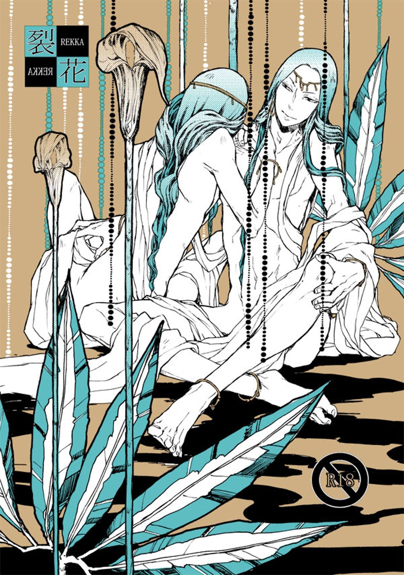 【ファンタジー】裂花-イガグリ|d_274064