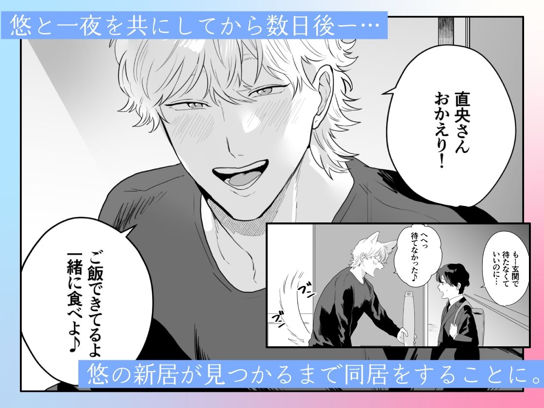 【BL（ボーイズラブ）】わんこ系彼氏のラブハメ中出しで甘く溶かされました2-わんぱく飯|d_274491