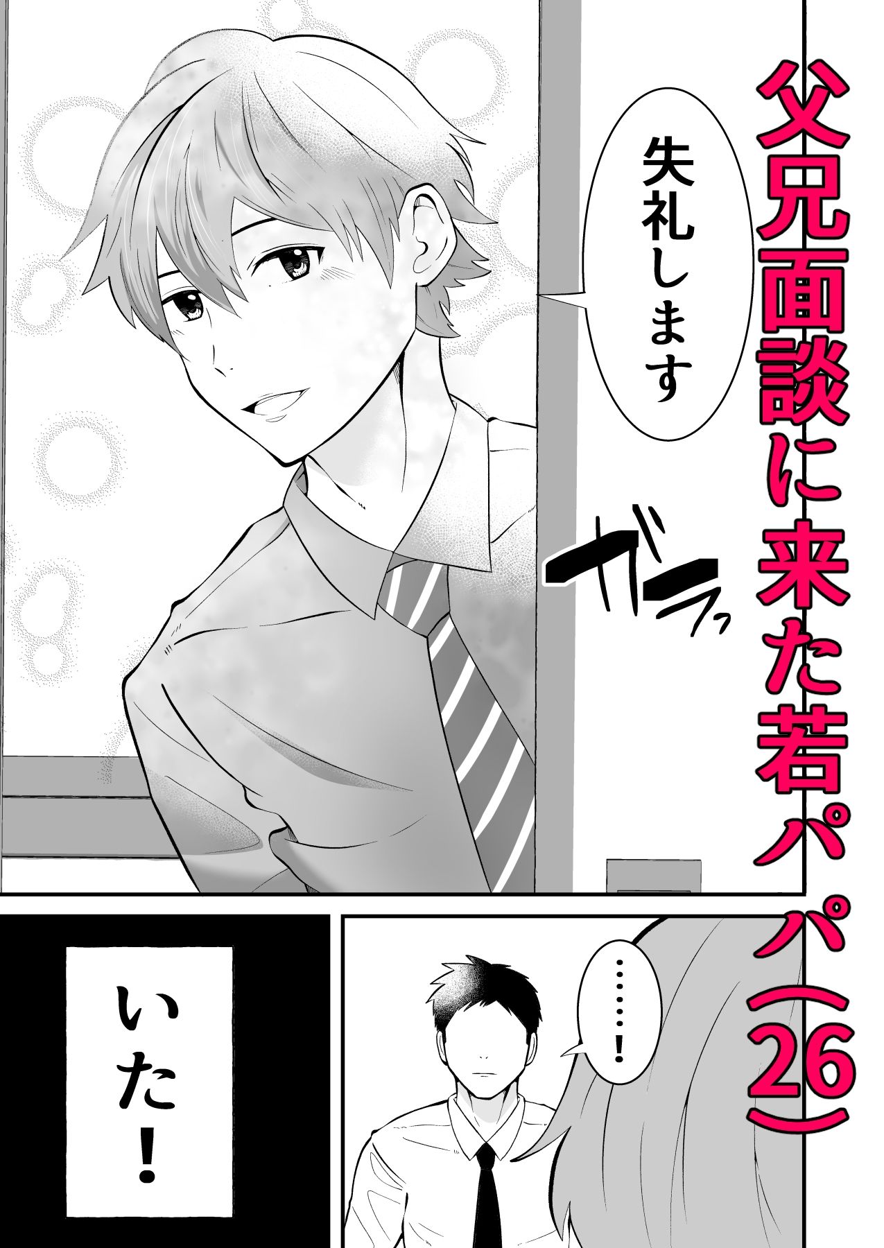 【フェラ】THE男を時間停止5 At.若パパ面談-男の催●フェチ屋さん|d_275134