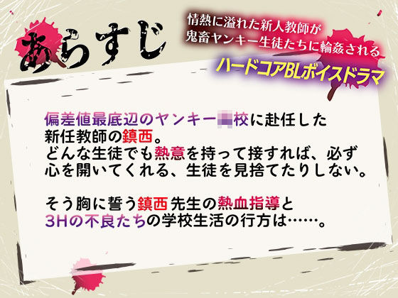 【学園もの】新人教師の赴任先は鬼畜ヤンキーばかりの荒廃した○校でした……教室で輪●された熱血教師-KZentertainment|d_276047