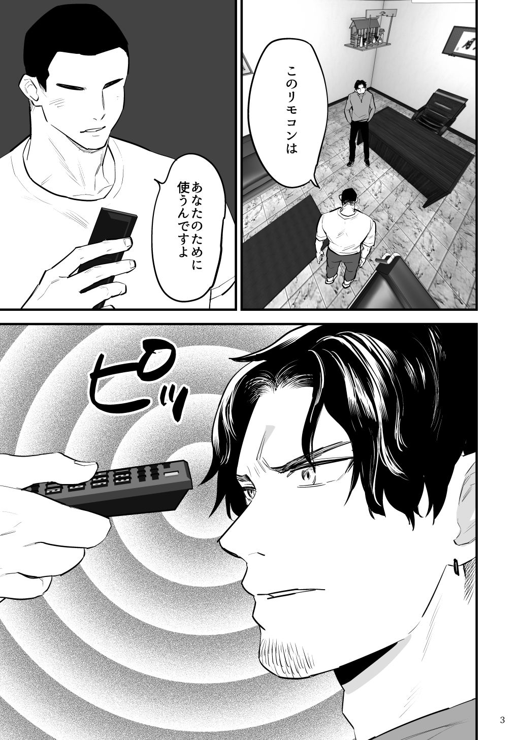 【ゲイ】リモコン洗脳 半グレ乳首にピアス貫通〜グレるんだったらメスイキしましょう〜-麻川屋|d_277391