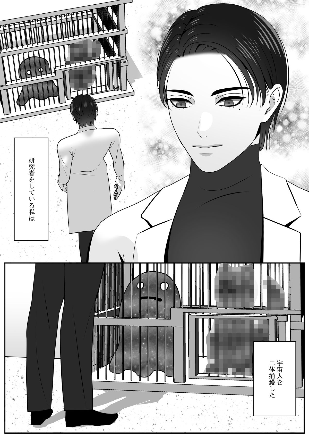 【BL（ボーイズラブ）】宇宙人に犯●れてます3-チョコレートハートキャラメル|d_278058