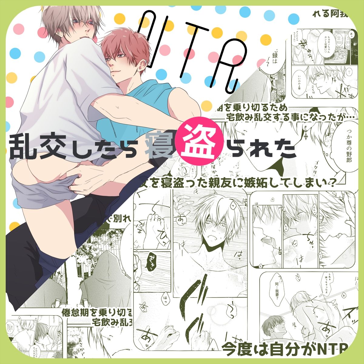 【BL（ボーイズラブ）】乱交したら寝盗られた-ANARVHYSEVEN|d_278059