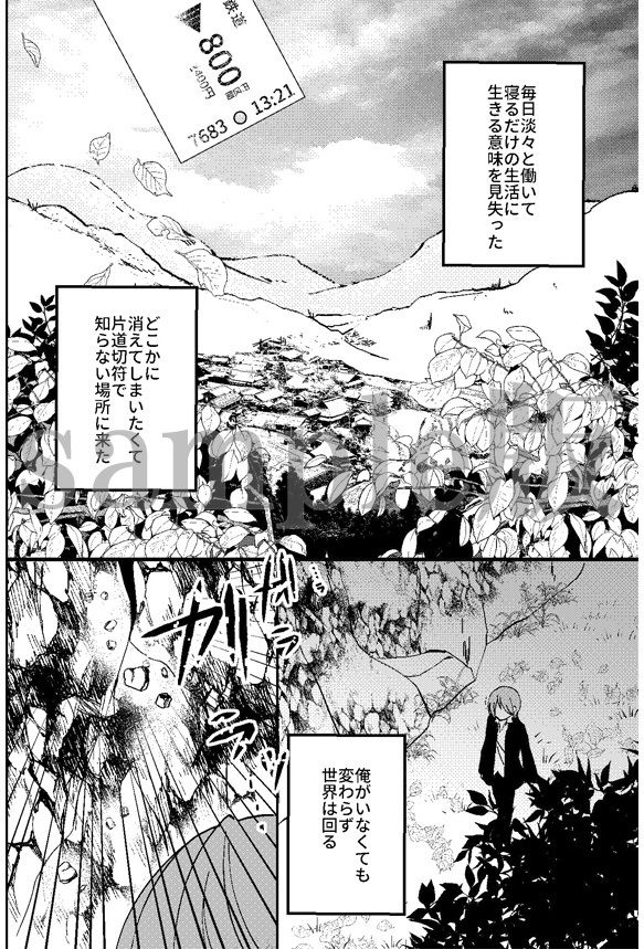 【BL（ボーイズラブ）】カミサマに食べられた日〜贄になった俺の身体と心は神のアレで調教されて〜-OL|d_278422