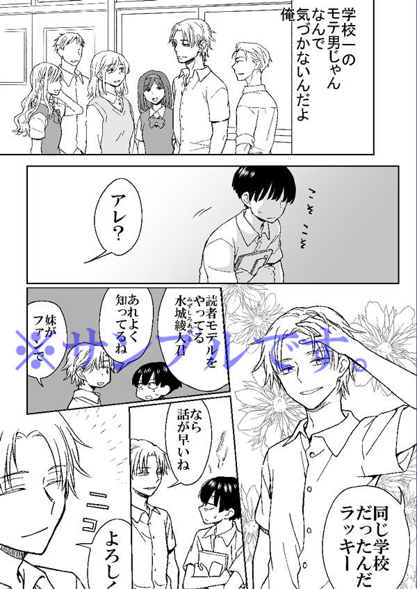 【BL（ボーイズラブ）】平凡男子だけどイケメン男子に言い寄られて困ってます-ネコルギー|d_279268